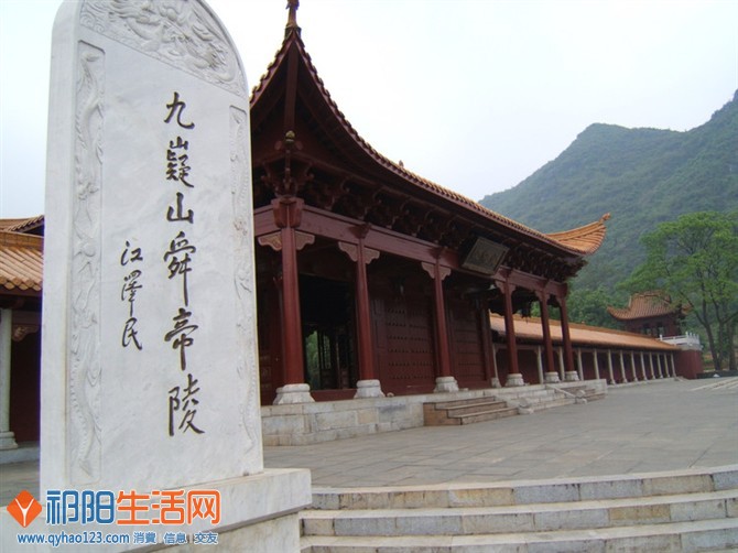 永州九疑舜帝陵.jpg
