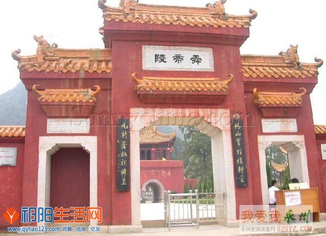 永州舜帝陵2.jpg
