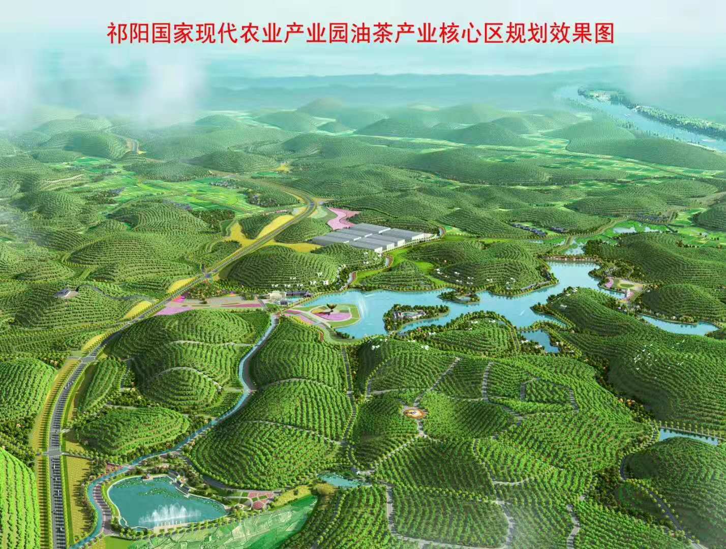 祁阳国家现代农业产业园规划.jpg