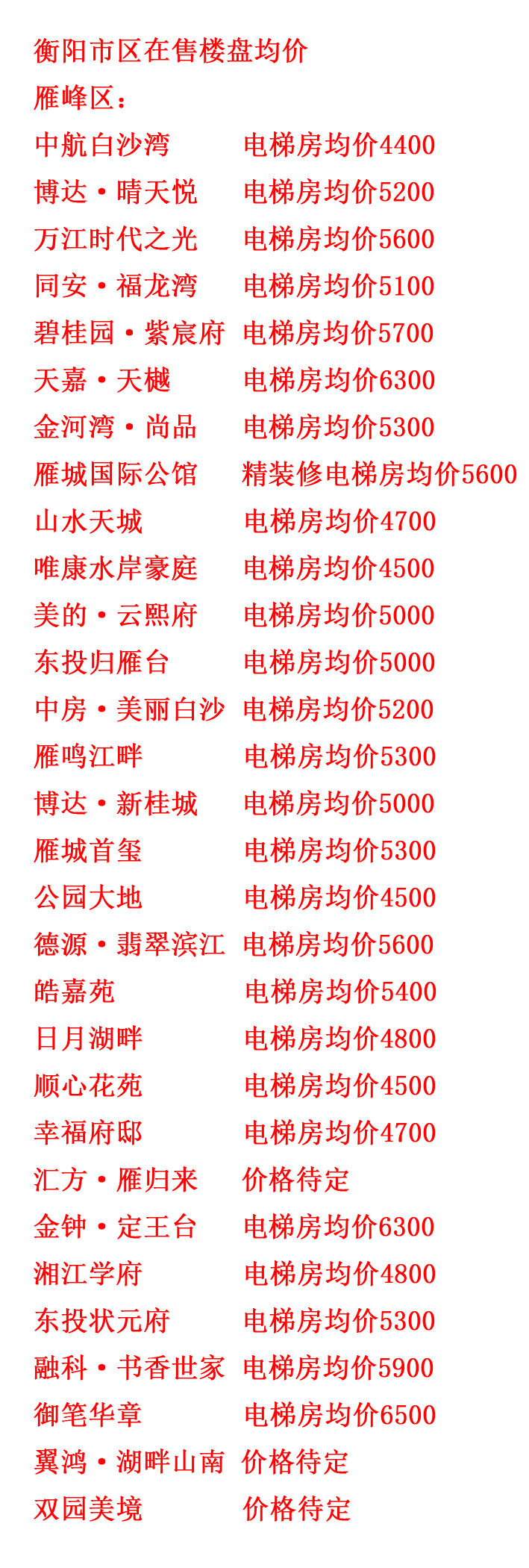 衡阳 b.jpg