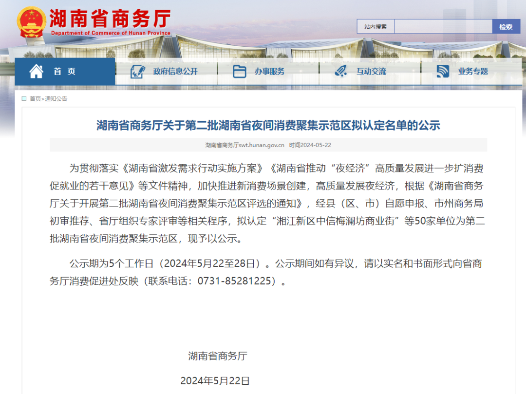 祁阳新天地商业综合体正式被评为湖南省夜间消费聚集示范区