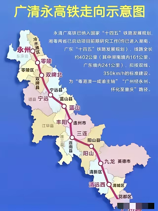广清永高铁 勘察设计项目中标信息公布