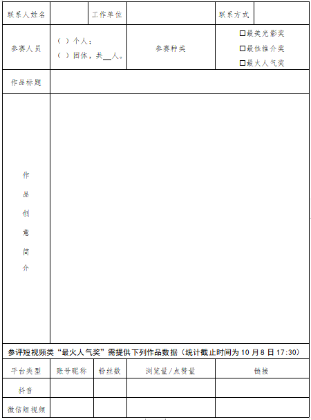 “字在浯溪·祁阳有戏”摄影短视频大赛征稿启事