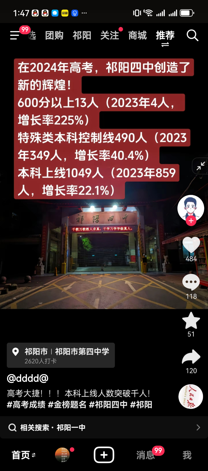 2024年高考600以上祁阳一中301人，四中13