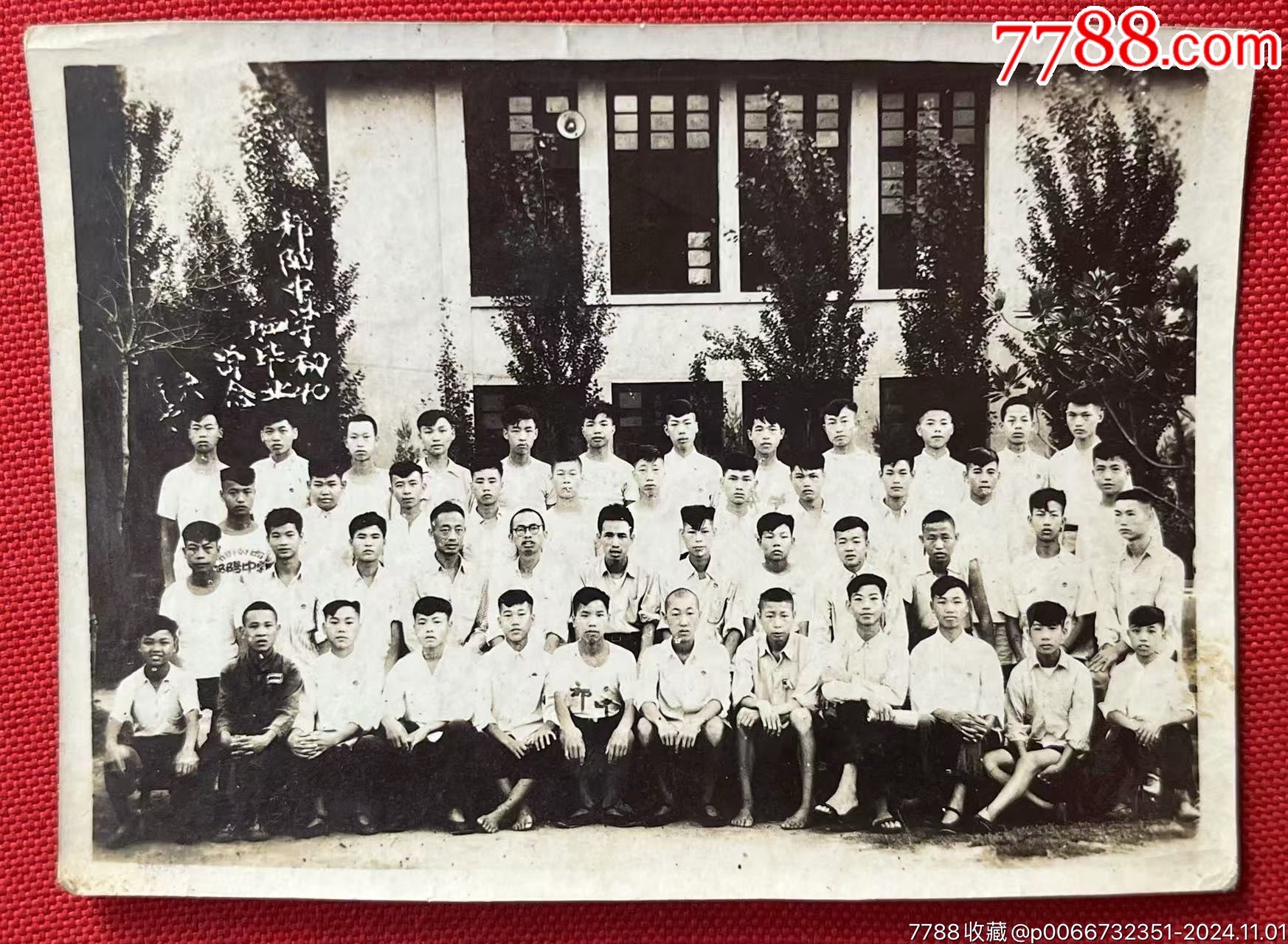 湖南省祁阳中学初中40班毕业合影50年代老照片