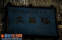 文昌塔