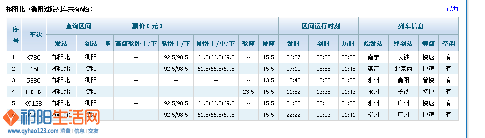 QQ截图20130109112501火车.png