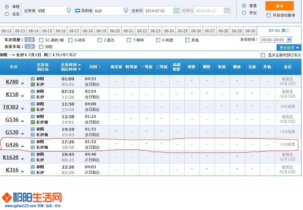 7.1祁阳增一将对高铁.JPG