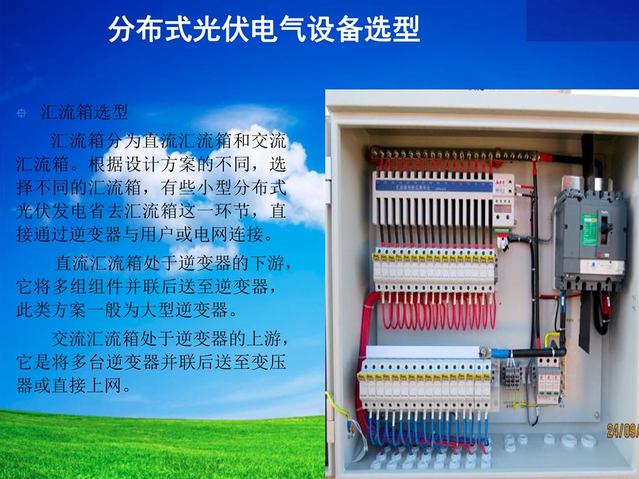 屋顶分布式光伏项目资料-7.jpg