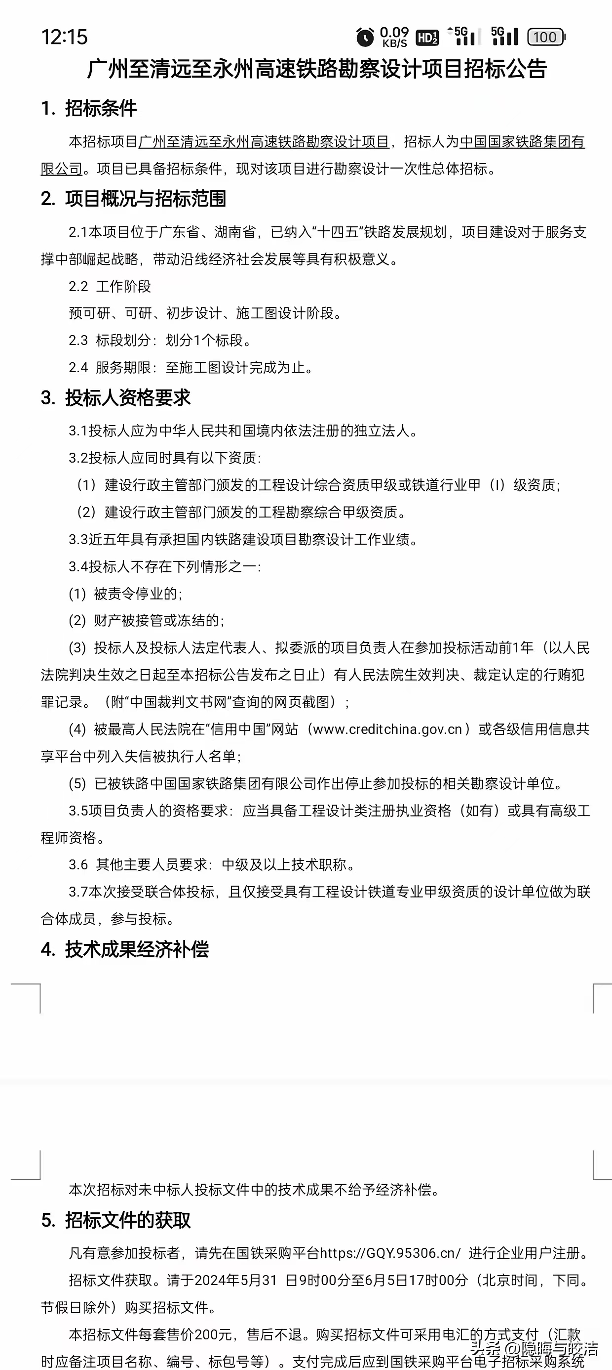 广州至清远至永州高速铁路勘察设计项目开始招标，明年能开工吗？