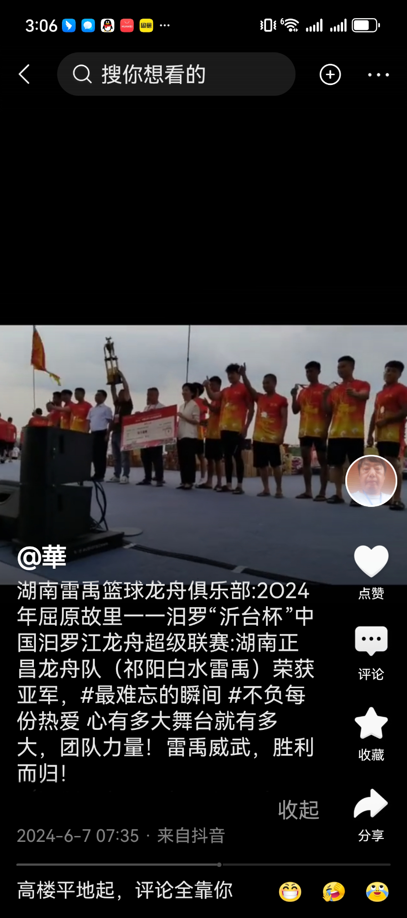 祁阳白水龙舟队在2024年汨罗龙舟赛上荣获第二名