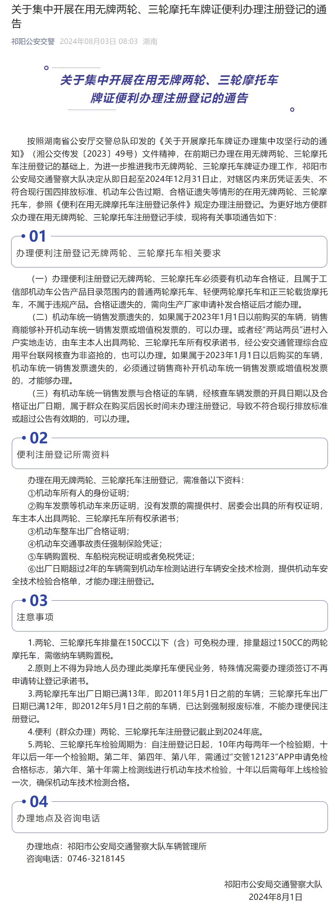 大家赶快去！交警大队要给无牌两轮、三轮摩托车办理落户手续了！电动摩托车也可以！