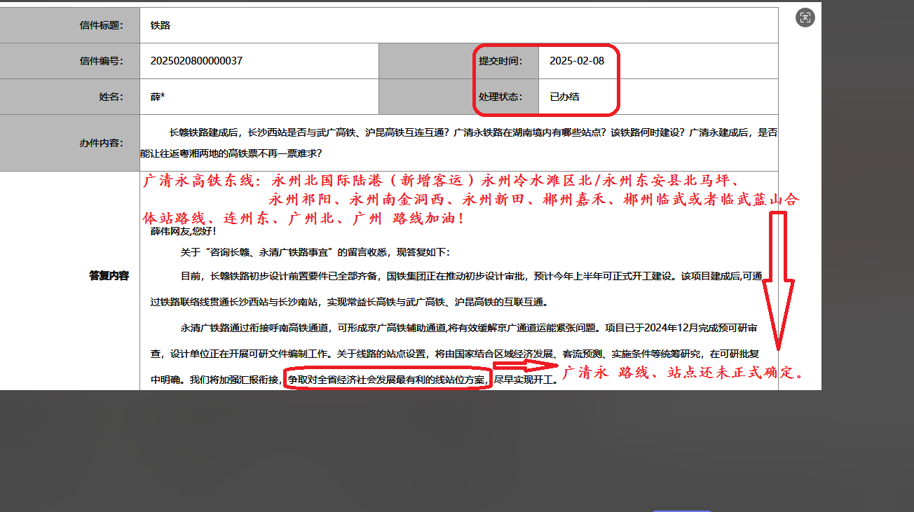 2025年2月13日最新消息！！！ 广清永高铁 路线、站点 还未正式确定， 东线方案加油 ！