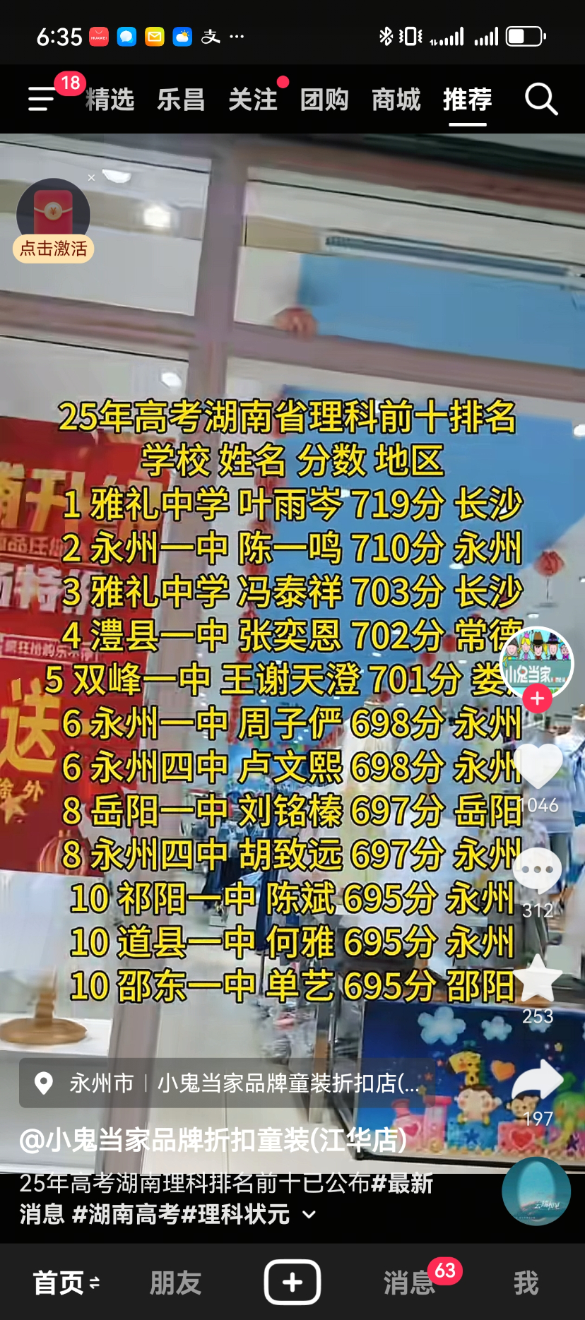 2025年高考，祁阳一中勇攀新高，北大清华录取8人