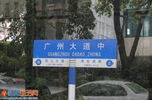 广州行