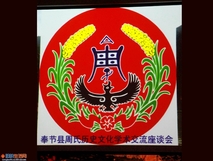 盛世清明重庆奉节之行 (爱莲堂)