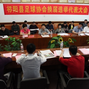 足协协会换届大会圆满成功,“四亮点”凸显祁阳美好未来